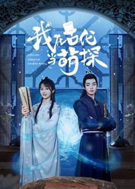 互换人生我的女儿是月老 封面图